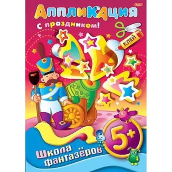 Аппликация 8л А4ф 